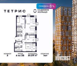 3-к квартира, строящийся дом, 81м2, 6/28 этаж