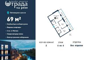 2-к квартира, вторичка, 69м2, 6/6 этаж
