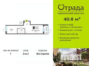 1-к квартира, вторичка, 41м2, 2/6 этаж