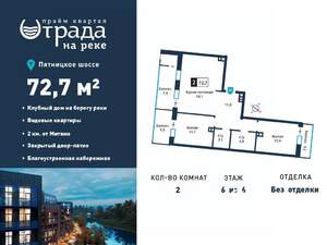 2-к квартира, вторичка, 73м2, 6/6 этаж