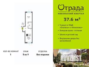 1-к квартира, вторичка, 38м2, 5/9 этаж