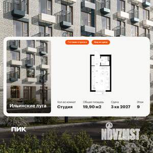 Студия квартира, вторичка, 20м2, 9/9 этаж