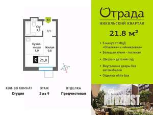 Студия квартира, вторичка, 22м2, 3/9 этаж