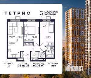 2-к квартира, строящийся дом, 63м2, 28/28 этаж