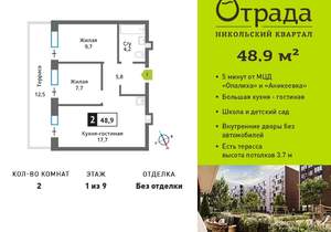 2-к квартира, вторичка, 49м2, 1/9 этаж