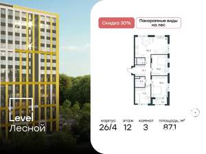 3-к квартира, вторичка, 87м2, 12/15 этаж