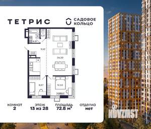 2-к квартира, вторичка, 73м2, 13/28 этаж