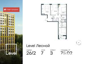 3-к квартира, вторичка, 78м2, 7/15 этаж