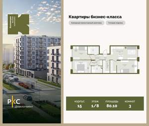 3-к квартира, вторичка, 80м2, 1/8 этаж
