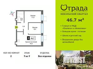 2-к квартира, вторичка, 47м2, 9/9 этаж