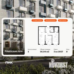 2-к квартира, вторичка, 56м2, 8/9 этаж