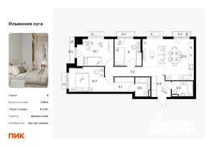 3-к квартира, вторичка, 81м2, 7/9 этаж