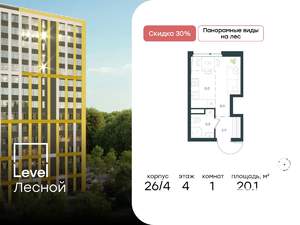 Студия квартира, вторичка, 20м2, 4/15 этаж