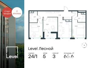 3-к квартира, вторичка, 66м2, 5/15 этаж