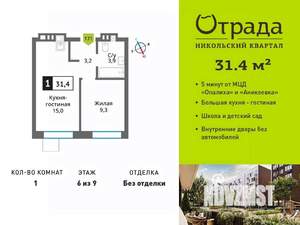 1-к квартира, вторичка, 31м2, 6/9 этаж