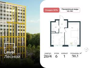 1-к квартира, вторичка, 36м2, 6/15 этаж