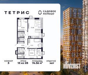 3-к квартира, строящийся дом, 76м2, 13/28 этаж