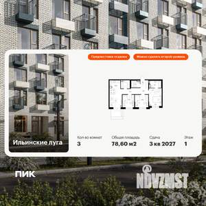 3-к квартира, вторичка, 79м2, 1/9 этаж