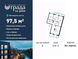 3-к квартира, вторичка, 98м2, 6/6 этаж