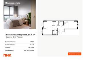 2-к квартира, вторичка, 65м2, 7/9 этаж