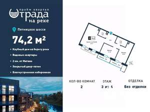 2-к квартира, вторичка, 74м2, 3/6 этаж