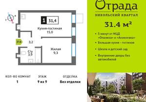 1-к квартира, вторичка, 31м2, 9/9 этаж