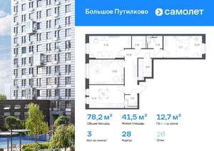 3-к квартира, вторичка, 78м2, 16/25 этаж