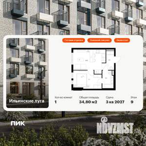 1-к квартира, вторичка, 35м2, 9/9 этаж