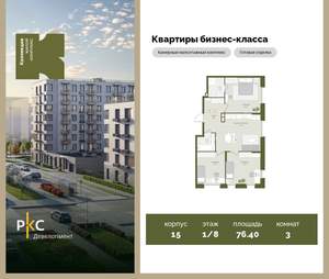 3-к квартира, вторичка, 76м2, 1/8 этаж