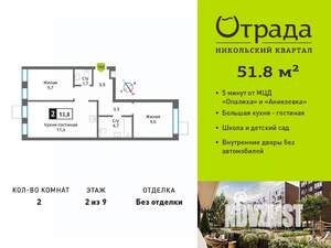 2-к квартира, вторичка, 52м2, 2/9 этаж