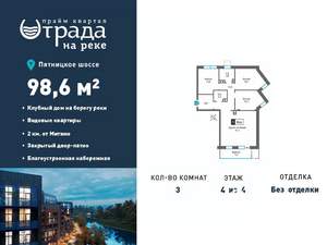 3-к квартира, вторичка, 99м2, 4/4 этаж