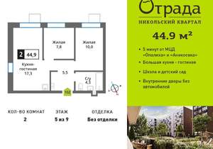 2-к квартира, вторичка, 45м2, 5/9 этаж