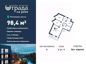 3-к квартира, вторичка, 98м2, 4/6 этаж