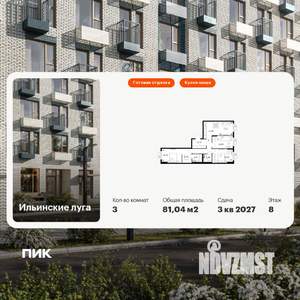 3-к квартира, вторичка, 81м2, 8/9 этаж