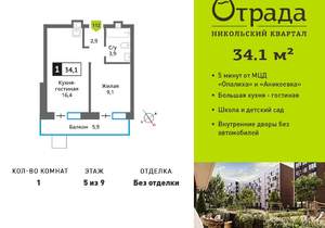 1-к квартира, вторичка, 34м2, 5/9 этаж