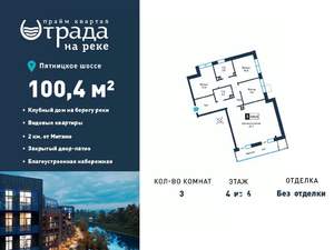 3-к квартира, вторичка, 100м2, 4/6 этаж