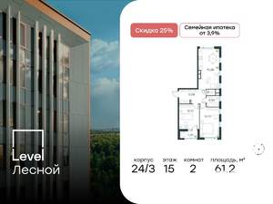 2-к квартира, вторичка, 61м2, 15/15 этаж