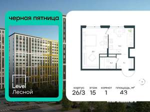 1-к квартира, вторичка, 43м2, 15/15 этаж