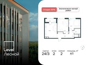 2-к квартира, вторичка, 61м2, 2/15 этаж