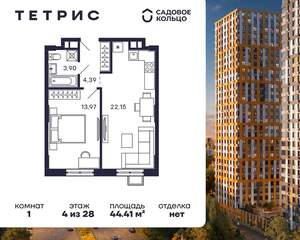 1-к квартира, строящийся дом, 44м2, 4/28 этаж
