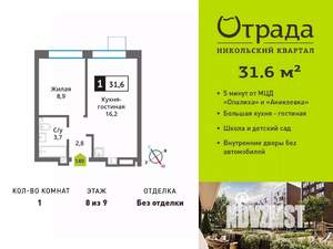 1-к квартира, вторичка, 32м2, 8/9 этаж