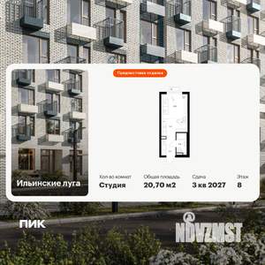 Студия квартира, вторичка, 21м2, 8/9 этаж