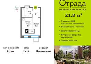 Студия квартира, вторичка, 22м2, 2/9 этаж