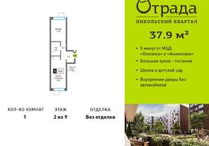 1-к квартира, вторичка, 38м2, 2/9 этаж