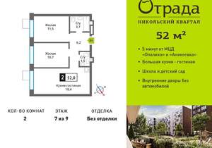 2-к квартира, вторичка, 52м2, 7/9 этаж