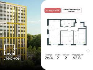2-к квартира, вторичка, 63м2, 2/15 этаж