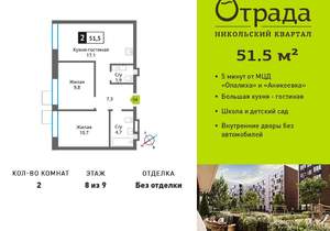 2-к квартира, вторичка, 52м2, 8/9 этаж
