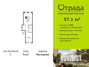 1-к квартира, вторичка, 37м2, 7/9 этаж