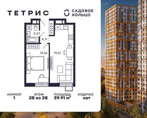 1-к квартира, вторичка, 40м2, 28/28 этаж