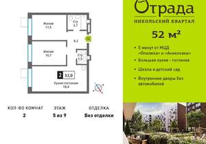 2-к квартира, вторичка, 52м2, 5/9 этаж